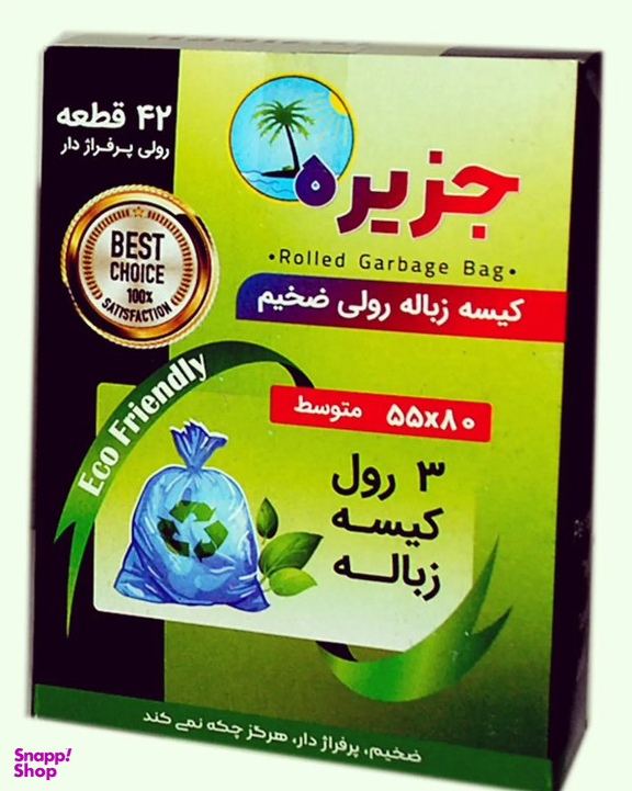 کیسه زباله جزیره سایز متوسط بسته 3 رولی