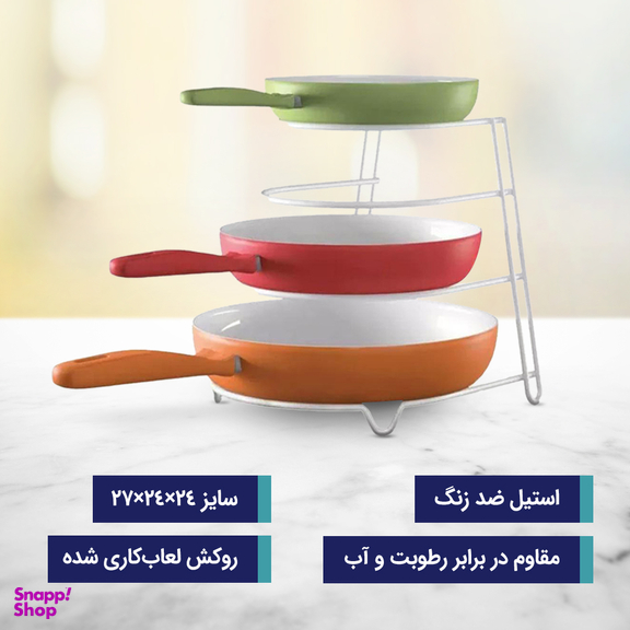 نگهدارنده تابه مدل H109