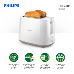 توستر 830 وات فیلیپس مدل HD2581