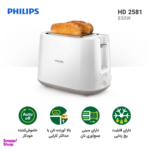 توستر 830 وات فیلیپس مدل HD2581