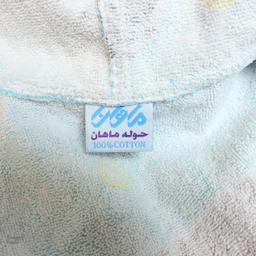 حوله تن پوش کودک ماهان (Mahan) طرح توپی سایز 70 سانتی متر