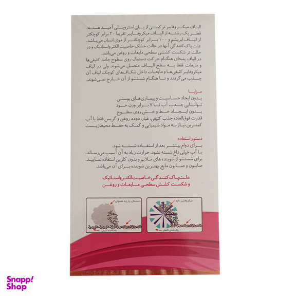 دستمال نظافت ناژه (Najeh) مدل شیشه