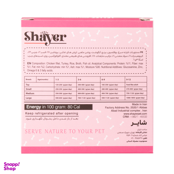بسته کنسرو غذای توله سگ شایر (Shayer) مدل Puppy Pack مجموعه 2 عددی