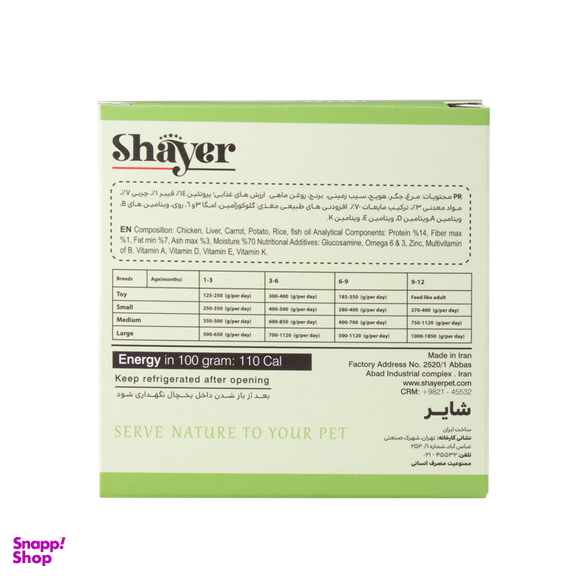 بسته کنسرو غذای توله سگ شایر (Shayer) مدل Puppy Pack مجموعه 2 عددی