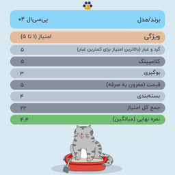 خاک گربه پی سی ال مدل PCL04 وزن 10 کیلوگرم