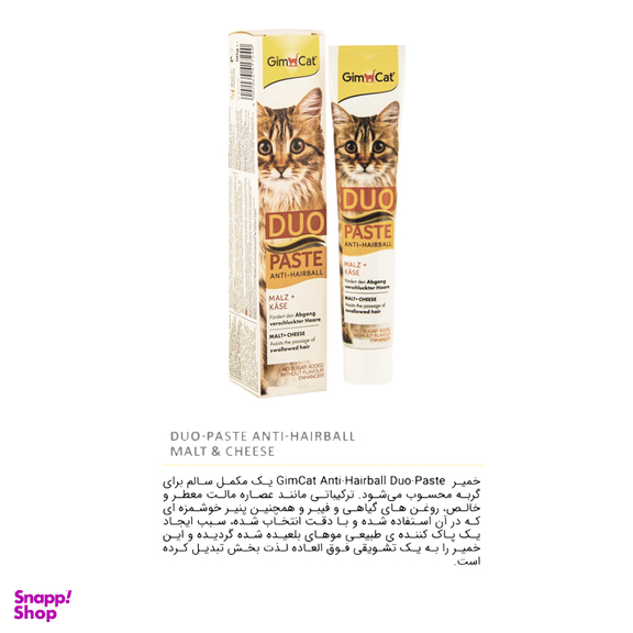 خمیر مالت گربه با طعم پنیر جیم کت مدل GimCat Due Paste with Cheese وزن 50 گرم