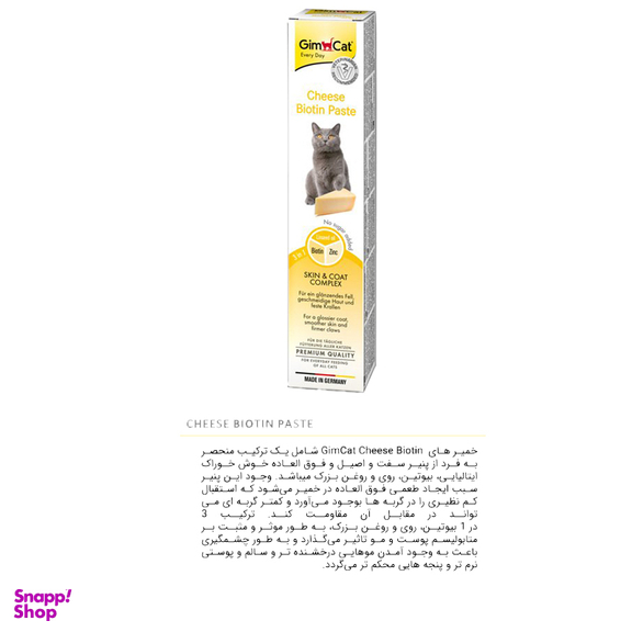 خمیر مالت گربه بیوتین جیم کت (Gim Cat) با طعم پنیر مدل GimCat Cheese Biotin Paste وزن 50 گرم