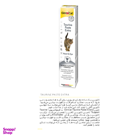 خمیر مالت گربه تایورین جیم کت (Gim Cat) مدل GimCat Paste Taurine Heart & Eye وزن 50 گرم