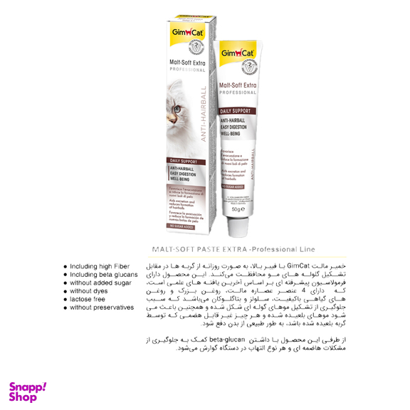 خمیر مالت گربه جیم کت مدل Gim Cat Paste Anti Hairball وزن 100 گرم