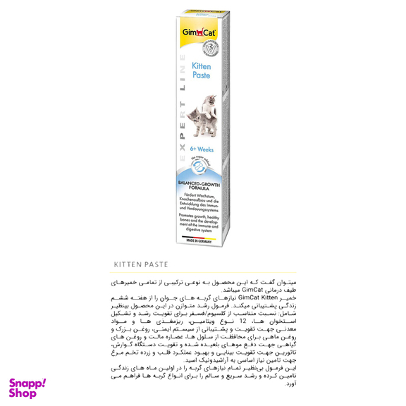 خمیر مالت و مولتی ویتامین بچه گربه جیم کت (Gim Cat) مدل GimCat Paste Multi Vitamin Kitten وزن 50 گرم