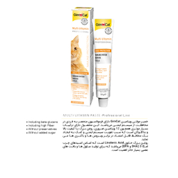 خمیر مالت و مولتی ویتامین گربه جیم کت مدل GimCat Paste Multi Vitamin وزن 50 گرم
