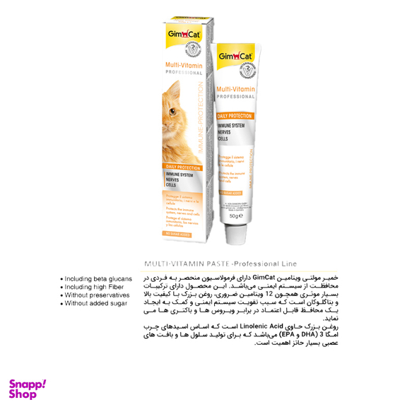 خمیر مالت و مولتی ویتامین گربه جیم کت مدل GimCat Paste Multi Vitamin وزن 50 گرم