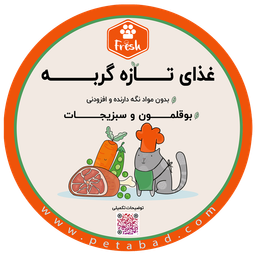 غذای تازه گربه فرش (Fresh) مدل بوقلمون و سبزیجات وزن 250 گرم