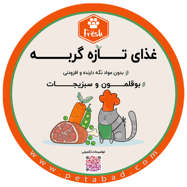 غذای تازه گربه فرش (Fresh) مدل بوقلمون و سبزیجات وزن 250 گرم