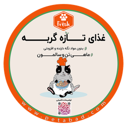 غذای تازه گربه فرش (Fresh) مدل ماهی تن و سالمون وزن 250 گرم