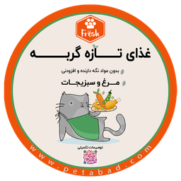 غذای تازه گربه فرش (Fresh) مدل مرغ و سبزیجات وزن 250 گرم