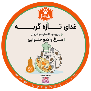 غذای تازه گربه فرش (Fresh) مدل مرغ و کدوحلوایی وزن 250 گرم