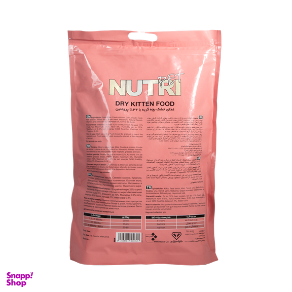 غذای خشک بچه گربه نوتری پت (Nutri Pet) مدل Kitten وزن 2 کیلوگرم