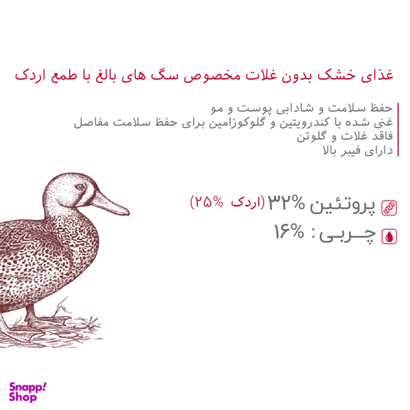 غذای خشک سگ بابین (Babin) مدل Babin Adult Duck Grain Free وزن 3 کیلوگرم
