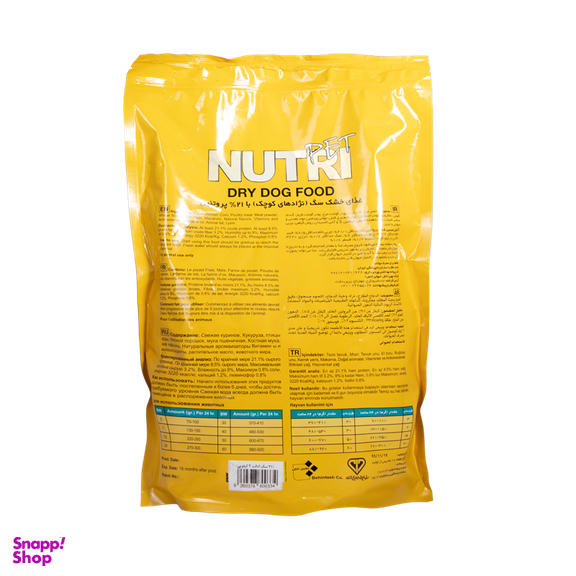 غذای خشک سگ نوتری پت (Nutri Pet ) مدل Mini Adult وزن 2 کیلوگرم