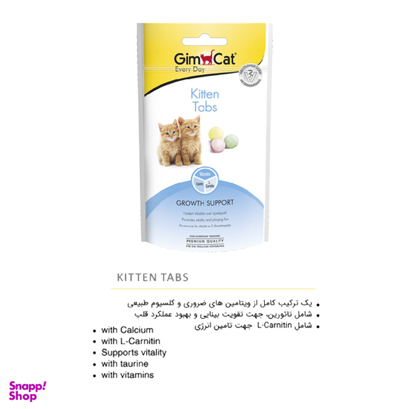 قرص بچه گربه جیم کت مدل GimCat Tabs Kitten وزن 40 گرم