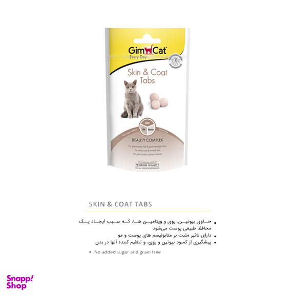 قرص تقویت کننده پوست و مو گربه جیم کت (Gim Cat) مدل GimCat Tabs Skin & Coat وزن 40 گرم