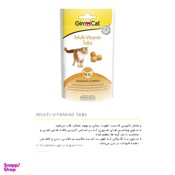 قرص مولتی ویتامین گربه جیم کت مدل Tabs Multi Vitamin وزن 40 گرم