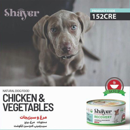 کنسرو ریکاوری سگ شایر مدل Chicken & Vegetable وزن 200 گرم