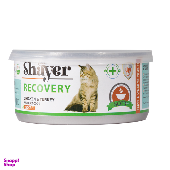 کنسرو ریکاوری گربه شایر مدل Chicken & Turkey وزن 200 گرم