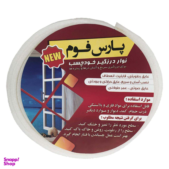 نوار درزگیر پارس فوم (Pars Foam) مدل پلی اتیلن ظرفیت 22 میلی لیتر بسته 3 عددی