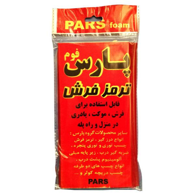 ترمز فرش پارس فوم (Pars Foam) سایز کوچک بسته 4 عددی