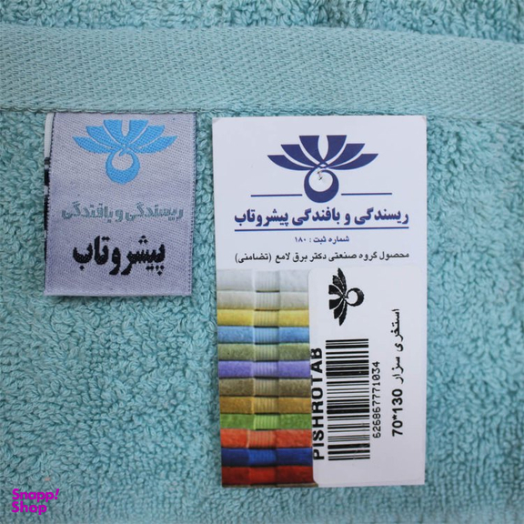 حوله ریسندگی و بافندگی پیشروتاب مدل سزار سایز 100×160