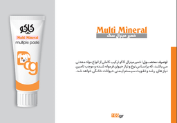 خمیر مولتی ویتامین سگ کاکو مدل Multiple Paste وزن 100 گرم