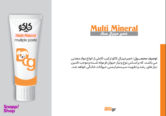 خمیر مولتی ویتامین سگ کاکو مدل Multiple Paste وزن 100 گرم