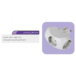 سه راهی فردان الکتریک مدل پرنسس