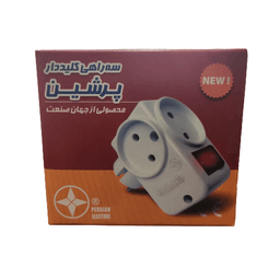 سه راهی پریزی پرشین مدل کلید دار