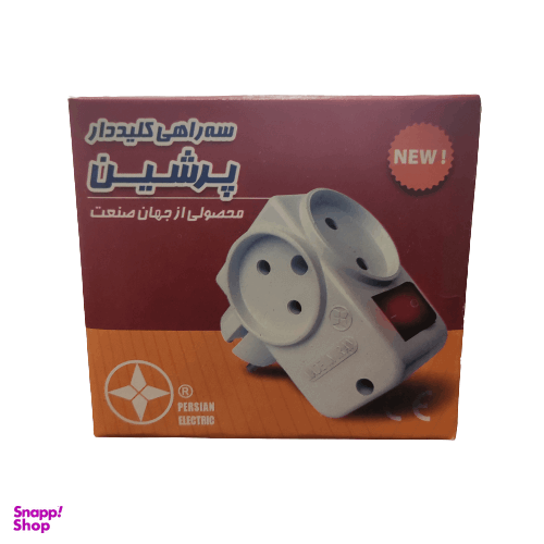 سه راهی پریزی پرشین مدل کلید دار