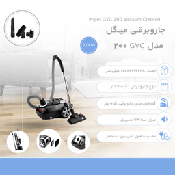 جاروبرقی میگل مدل GVC200
