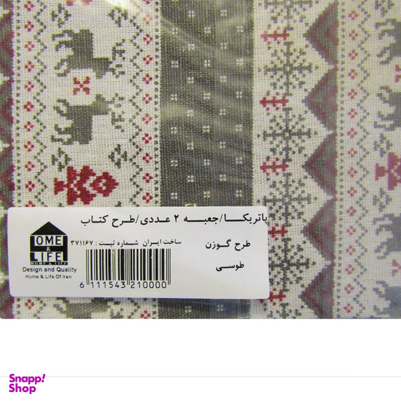 جعبه هدیه هوم اند لایف طرح گوزن مدل کتاب مجموعه 2 عددی