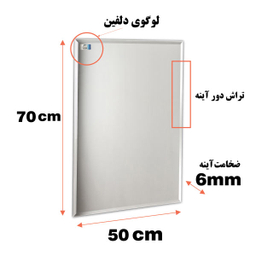 آینه دلفین مدل N-T-7050