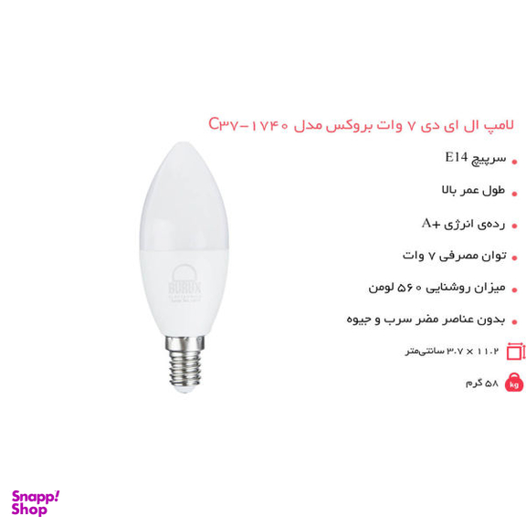 لامپ ال ای دی 7 وات بروکس پایه E14 بسته 3 عددی
