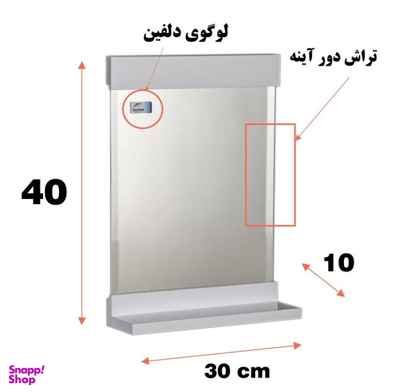 آینه دلفین (Dolphin) مدل 1022