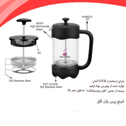 فرنچ پرس وان کافی (One Coffe) مدل B094-350
