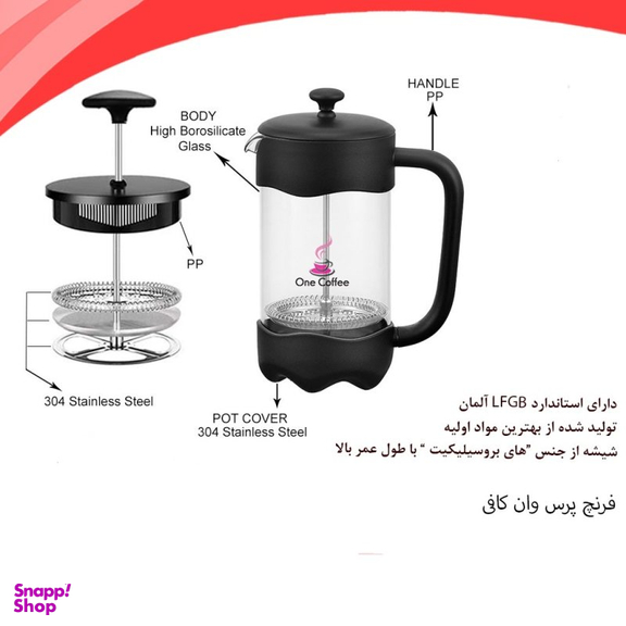 فرنچ پرس وان کافی (One Coffe) مدل B094-350