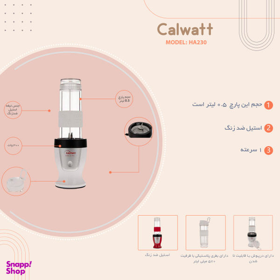 مخلوط کن کالوات مدل HA230