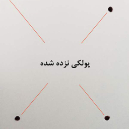 برچسب روی پیچ مدل EJ1 بسته 4 عددی