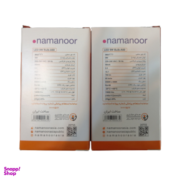 لامپ 9 وات نمانور (Namanoor) بسته 2 عددی