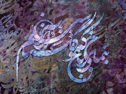 تابلو بوم شمسه نگار طرح شعر اختصاصی