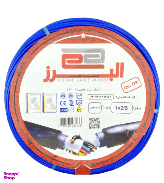 سیم برق 1 در 2٫5 اعتماد کابل البرز کد 10