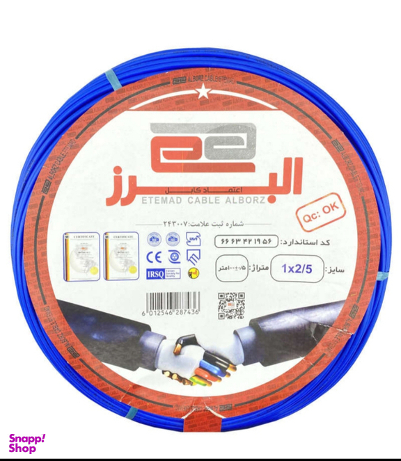 سیم برق 1 در 2٫5 اعتماد کابل البرز کد 10